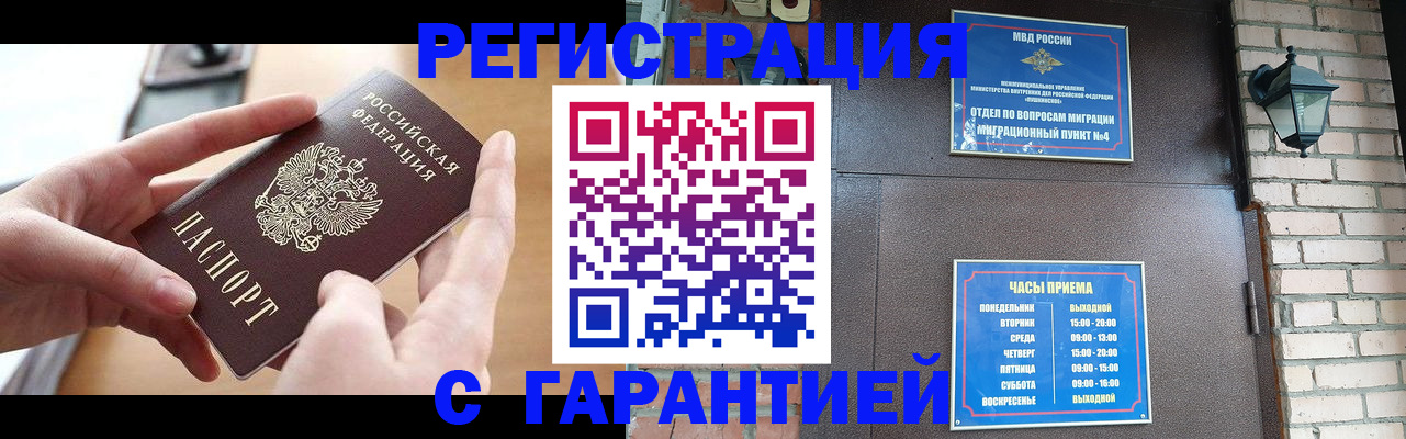 прописка в Ялуторовске